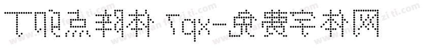 丁卯点阵体 7px字体转换